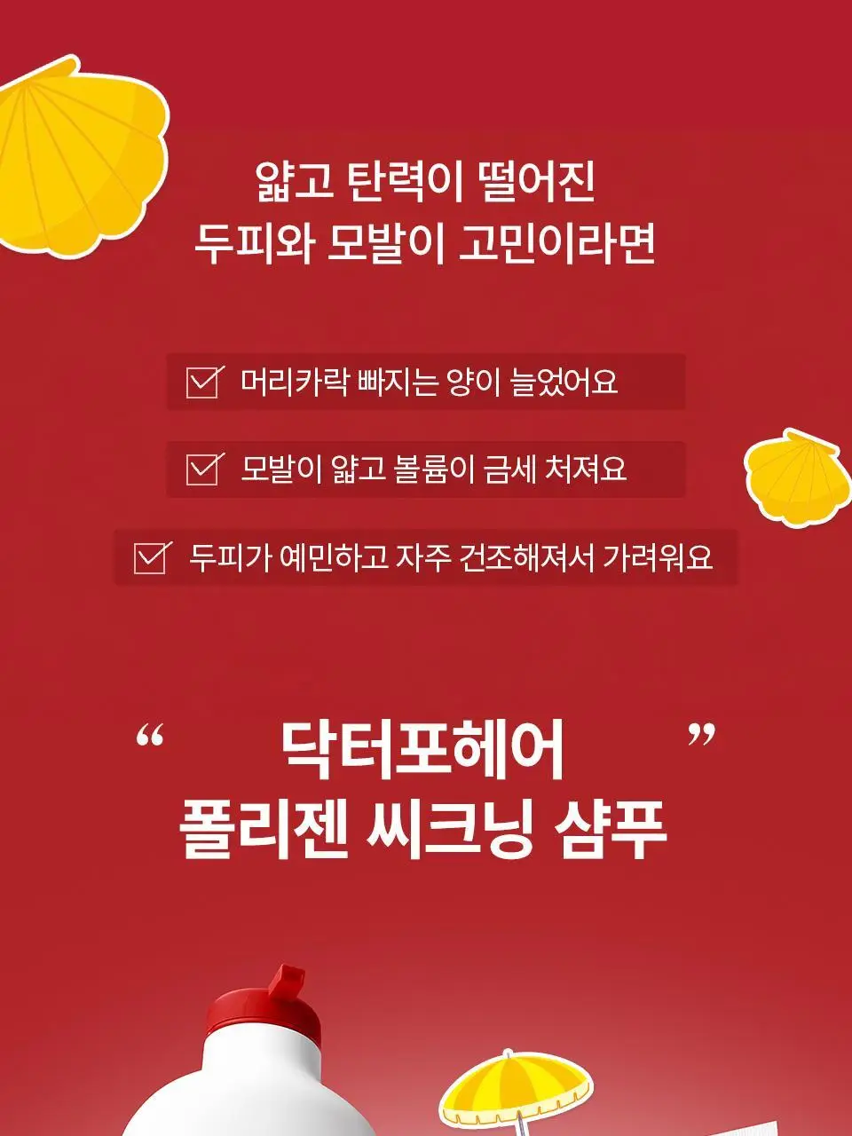 [포켓몬 에디션] 닥터포헤어 폴리젠 씨크닝 샴푸 750ml 기획 (+100ml*2ea) 탈모 볼륨 샴푸 상세페이지 17